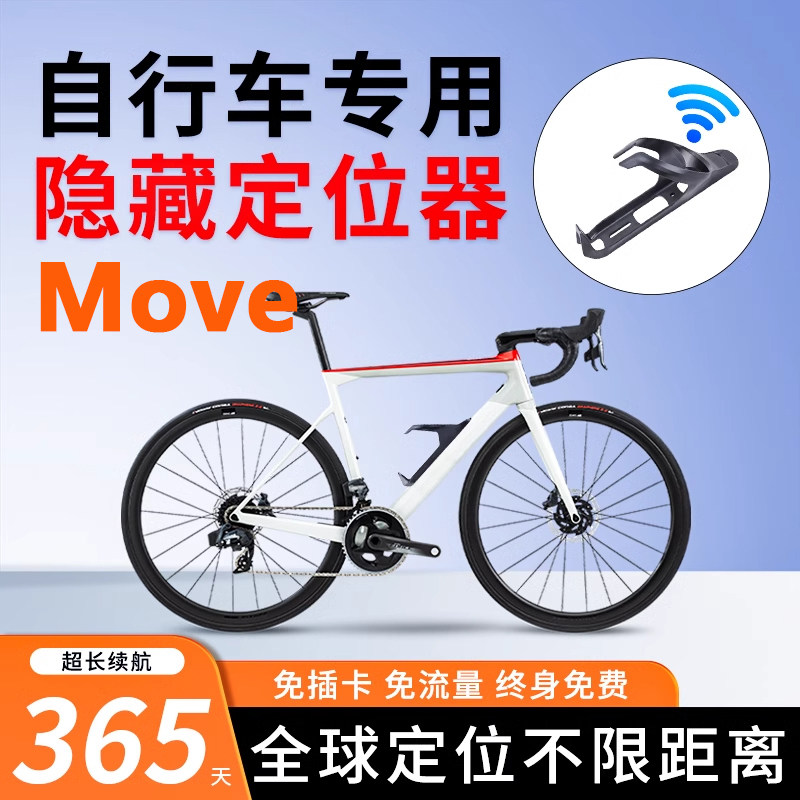 Move 自行车gps定位器车钥匙扣放丢贴铃铛水杯架定仪器汽车跟踪器