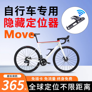 Move 自行车gps定位器车钥匙扣放丢贴铃铛水杯架定仪器汽车跟踪器