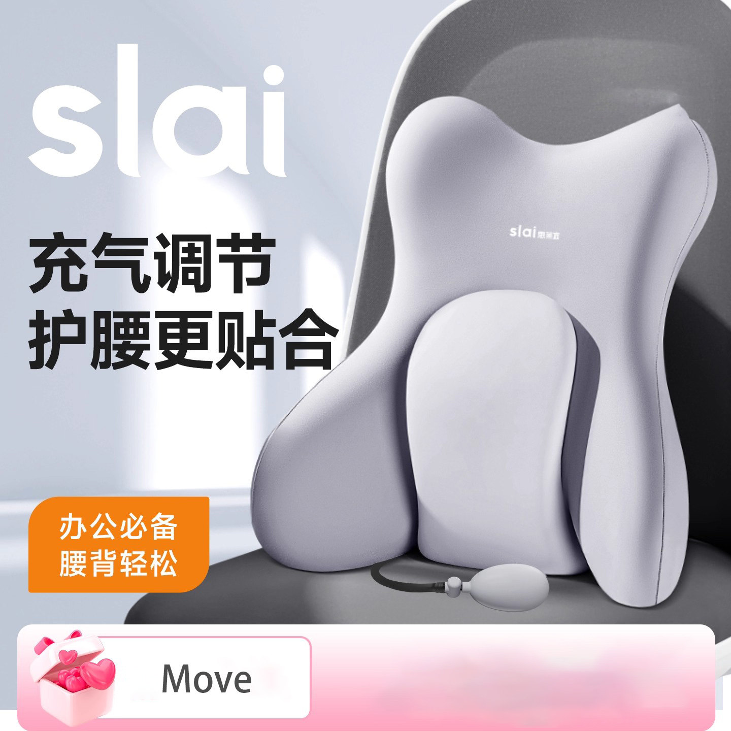 Move腰部支撑靠垫办公室腰靠护腰人体工学设计贴合脊椎车载腰靠