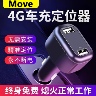 Move 汽车车充定位器车内点烟免充电订位车载北斗卫星GPS追踪神器