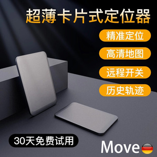 德国北斗定位器卡片式超薄防消磁精准定位远程开关历史轨迹可试用