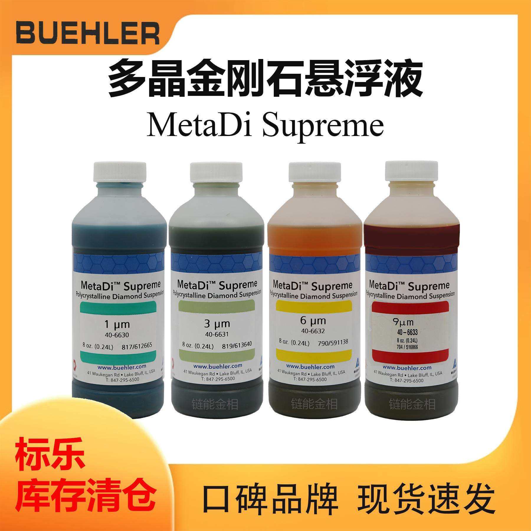 Buehler金刚石抛光液406630金刚石悬浮液406631标乐多晶406633,玩具/童车/益智/积木/模型,其它,淘宝优惠券,粉丝福利购,淘宝优惠卷
