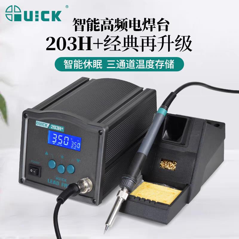 ll电烙铁203H/205/205H+大功率90W/150W高频焊台焊锡烙