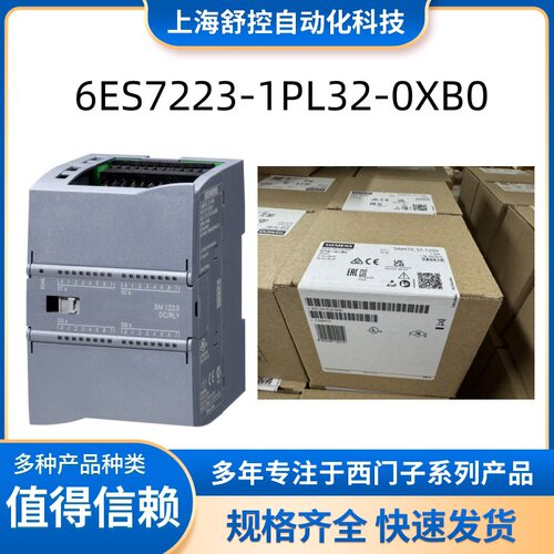 6ES7223-1PL32-0XB0 S7-1200 数字量I/O SM1223 6ES72231PL320XB0