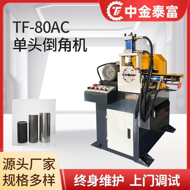 80单头不锈钢圆管倒角机半自动液压倒角机金属圆棒平头坡口机,五金/工具,其他机械五金,淘宝优惠券,粉丝福利购,淘宝优惠卷