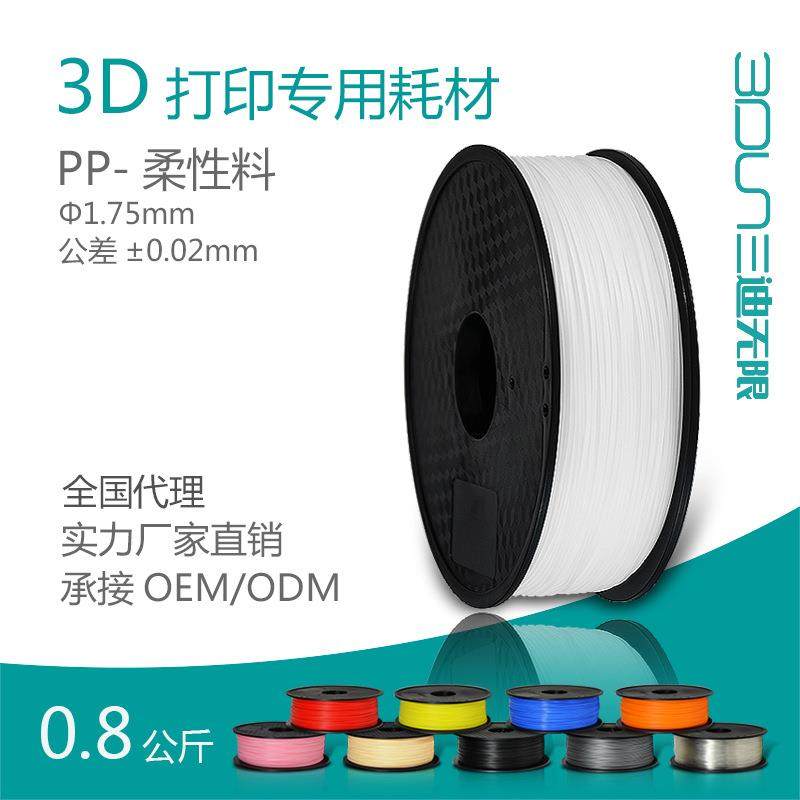 PP柔性材料3D打印耗材塑料丝3d打印机线材打印笔用的线0.4KG-1KG,橡塑材料及制品,橡胶,淘宝优惠券,粉丝福利购,淘宝优惠卷