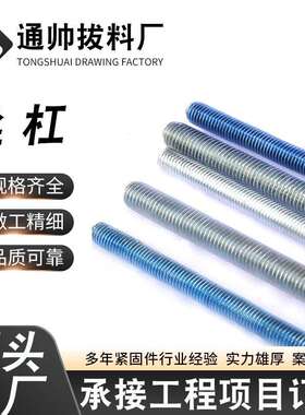 丝杠 全螺纹 螺柱 牙棒 B级 梯形丝杆 45#钢 40cr Q235 Q355B