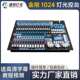 明静金刚1024灯光控台KINGKONG酒吧中文控制台调光台设备厂家直销