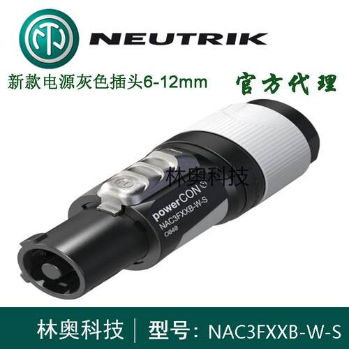 NAC3FXXB-W-S优曲克NEUTRIK新款电缆连接器电源输出20A航空头LED