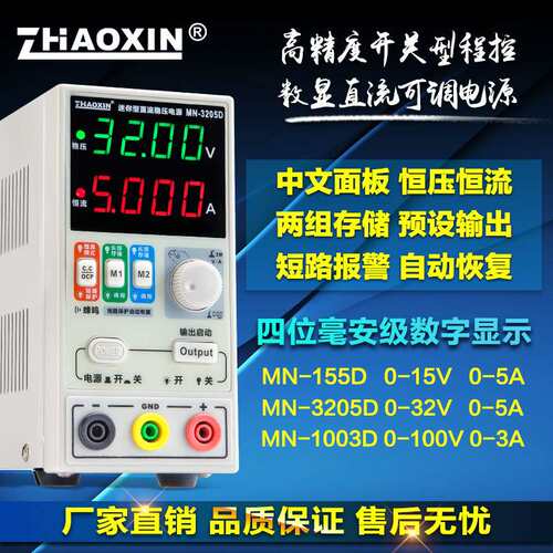 直流稳压电源可调笔记本维修电源MN-155D/152D/625D兆信电源