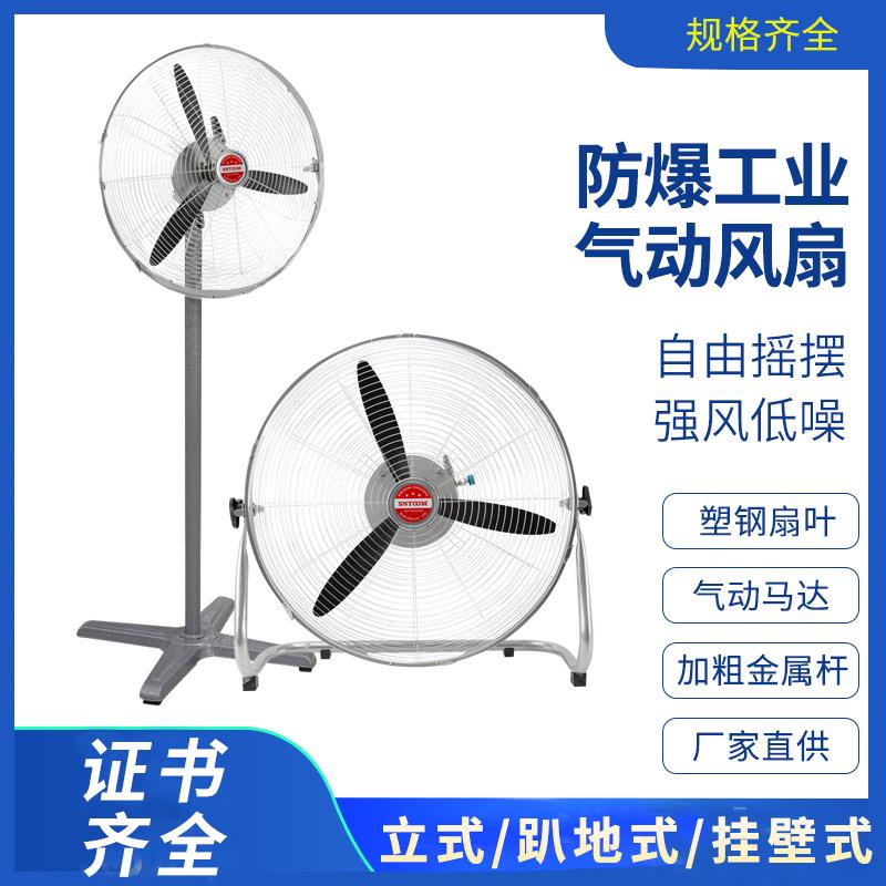 防爆气动摇头扇FB-500落地式600壁式750工业气动风扇牛角扇趴地扇