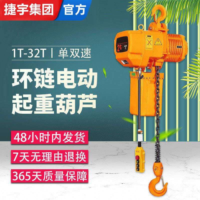 单双速环链电葫芦1t/2t/3t/5t10t6m9米固定式环链电动葫芦