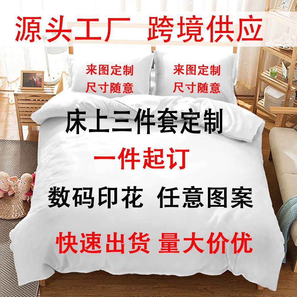 跨境三件套被套3d印花床单来图亚马逊外贸床上用品家纺四件套