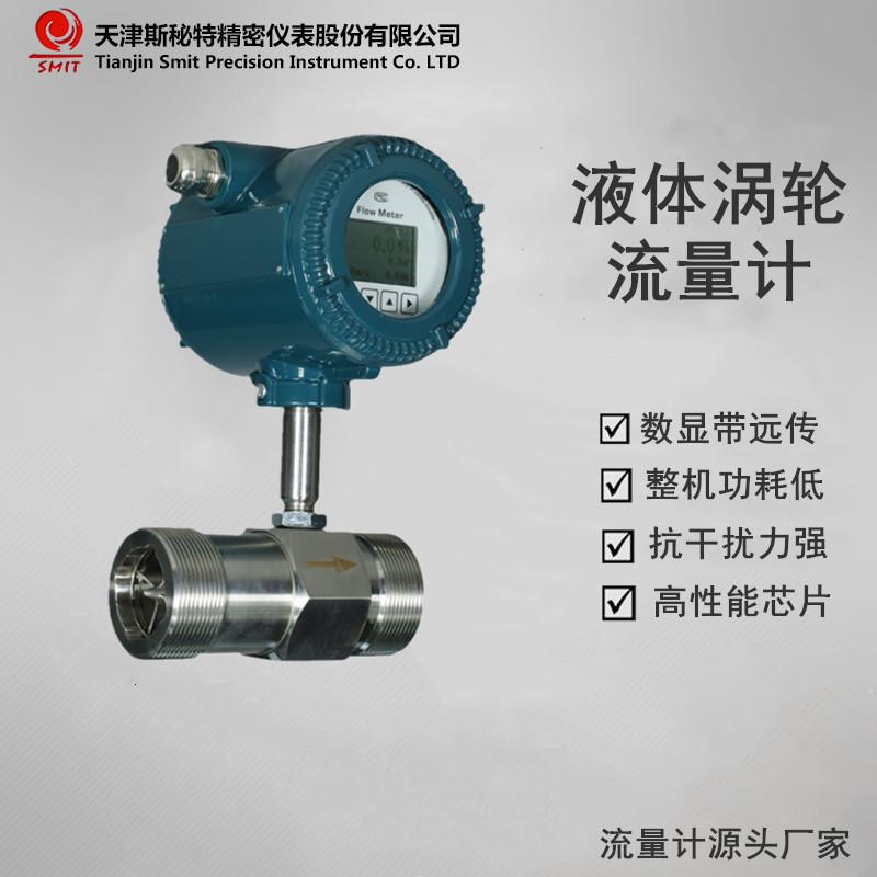 涡轮流量计无显示脉冲输出液体涡轮流量计小流量液体流量计