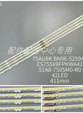4条*灯条UE75AU8000UN75AU8000FXZA75AU8KBN96-52594A