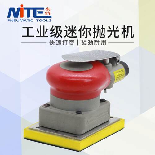 米特NT-7510B气动方形研磨机抛光机打磨机砂纸机干磨机75*100mm