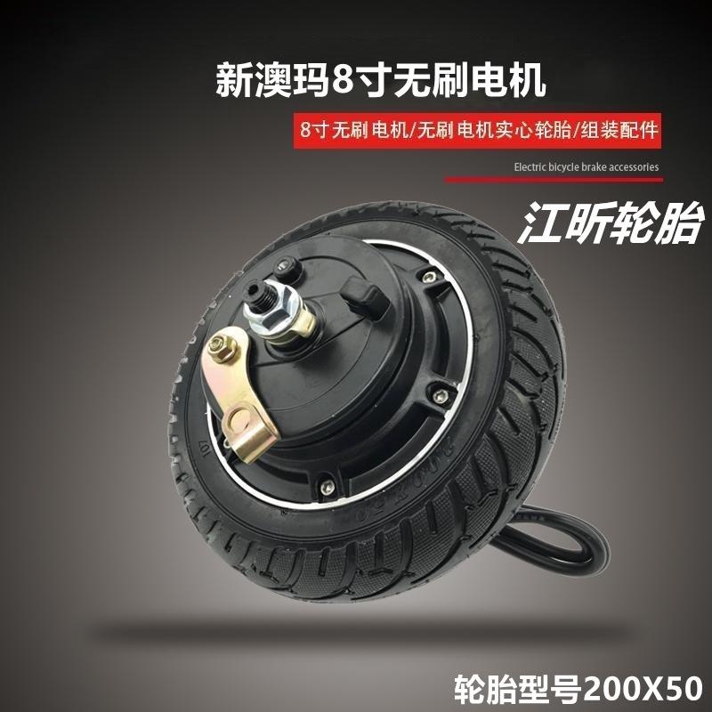 新澳玛无刷电机8寸电动滑板车无刷轮毂电机马达24V/36V/48v350W