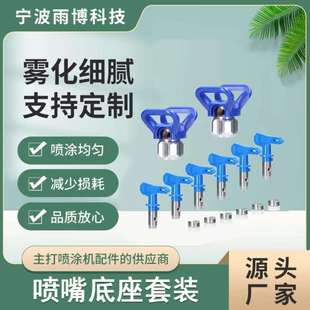 厂家无气不锈钢电动喷嘴喷涂枪转向接头耐磨喷头喷涂机喷嘴