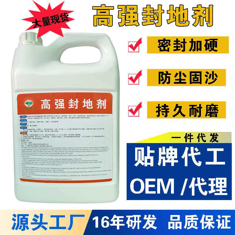 混凝土水泥地坪封底剂打底漆水磨石金刚沙地面石材加硬加固养护