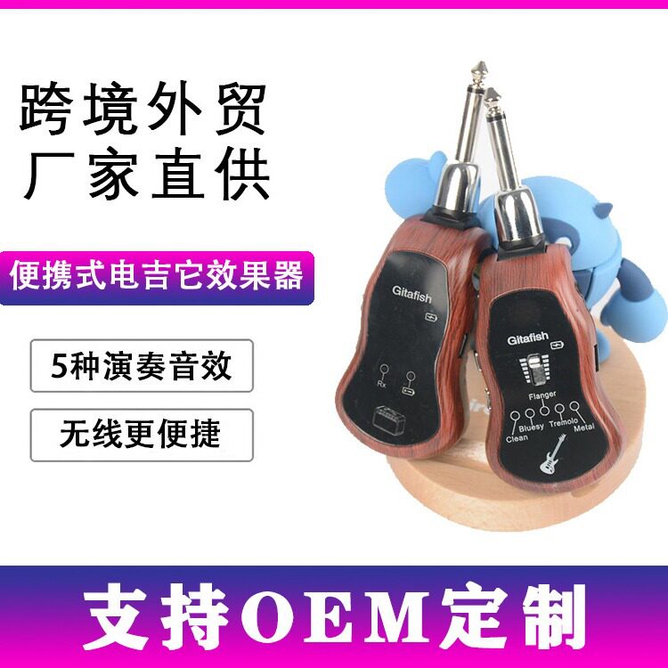 吉他接收器发射器内置原声布鲁斯颤音漂浮重金属无线吉他效果器