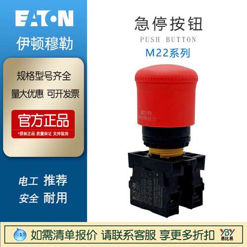 伊顿EATON穆勒M22-PV216876/KC02/IYKC11急停按钮/旋转复位