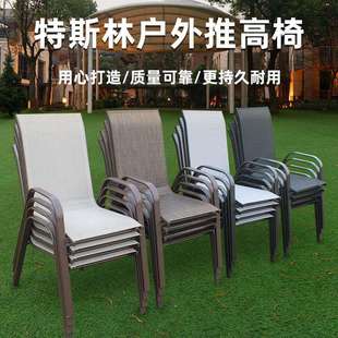 特斯林网布椅子庭院户外家用休闲靠背扶手椅室外露天庭院堆高椅