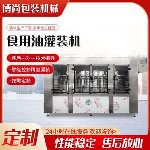 花生油调和油菜籽油灌装生产线全自动灌装机橄榄油大豆油灌装机