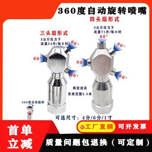 j8清洗内壁高压喷嘴扇形冲洗喷淋喷头槽罐瓶罐不锈钢旋转自动36g3