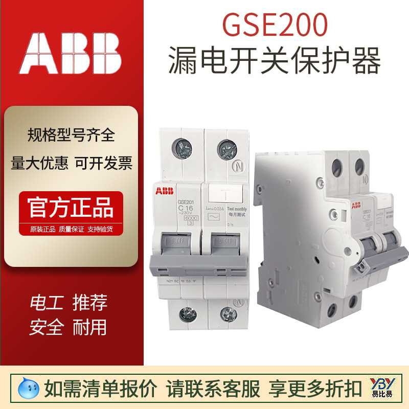ABB现货GSE200系列剩余电流断路器SE202-C20/GSE203漏电开关