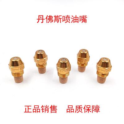 丹佛斯油嘴danfoss喷油嘴实心锅炉燃烧机配件铜喷嘴60度半实心喷