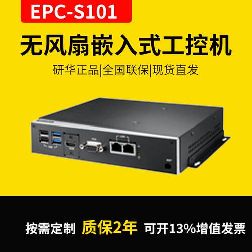 研华无风扇嵌入式工控机EPC-S101视觉小型工业电脑多网多串宽温