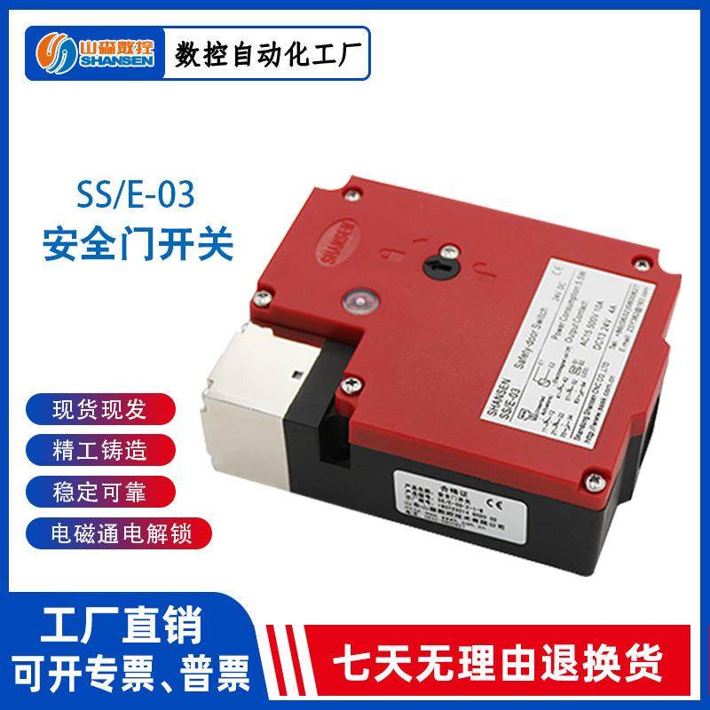 数控机床插片式门联电磁解锁机械安全门开关限位山森数控SS/E-03,玩具/童车/益智/积木/模型,其它,淘宝优惠券,粉丝福利购,淘宝优惠卷