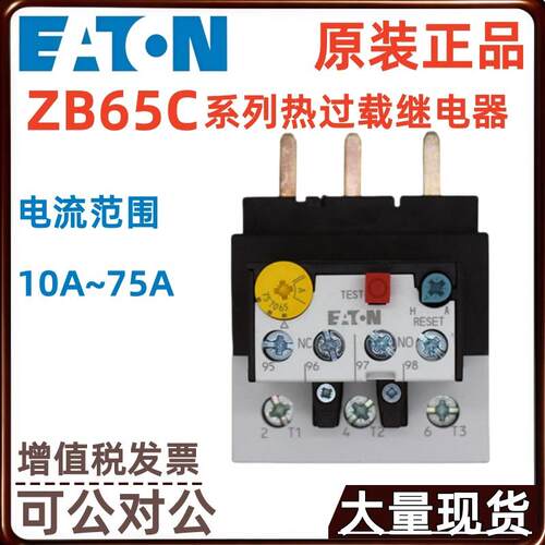 EATON/伊顿穆勒热继电器ZB65C-57ZB65C-65ZB65C-75热过载继电器