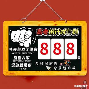 教室高考倒计时挂牌2024中考磁吸百天提醒牌家用励志墙贴提示牌