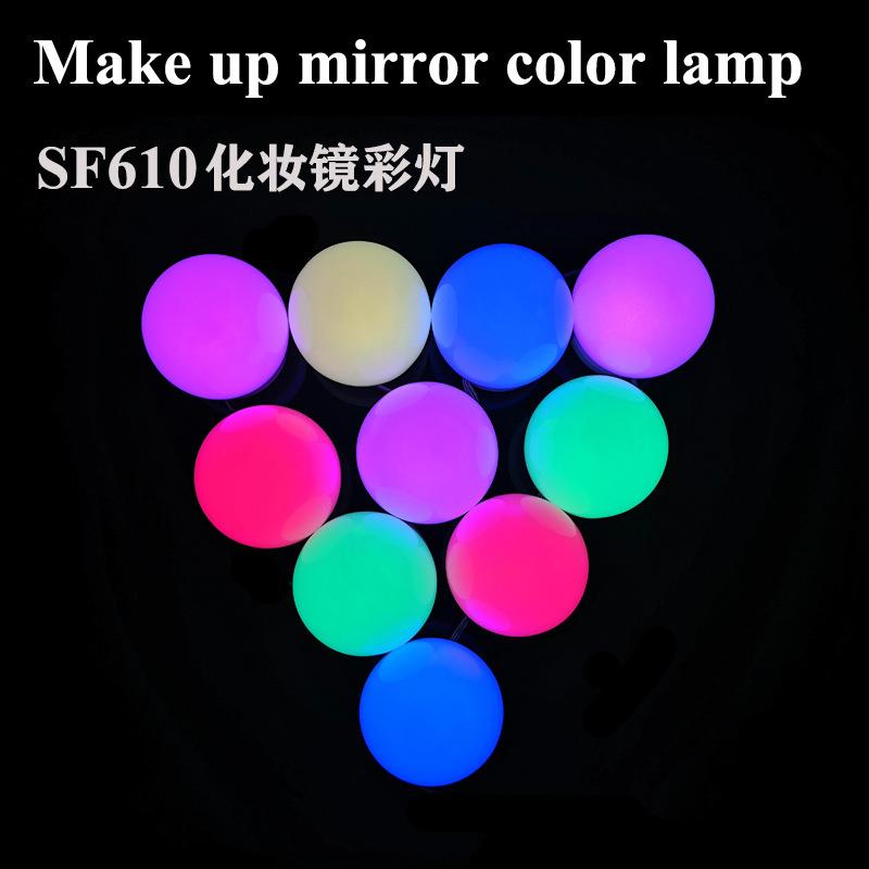 化妆镜灯泡RGB七彩镜前灯LED镜子灯婚庆装饰氛围彩灯七彩变色