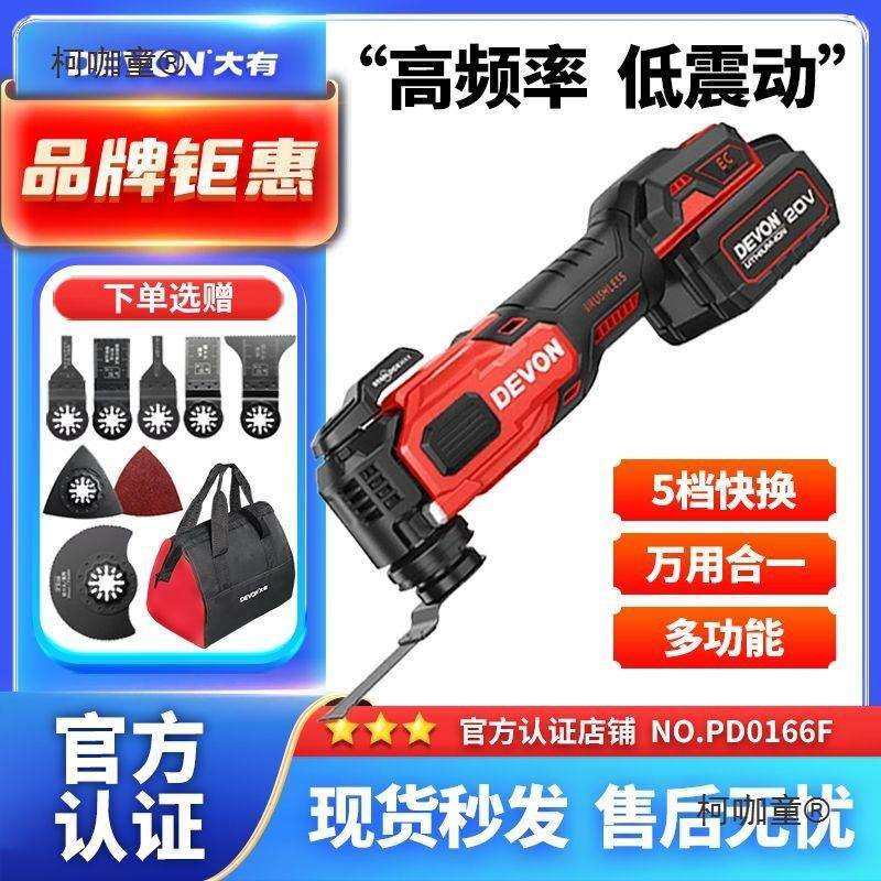 大有20V无刷锂电工业级万用宝5951多功能电动工具电铲切割麦太保,玩具/童车/益智/积木/模型,其它,淘宝优惠券,粉丝福利购,淘宝优惠卷