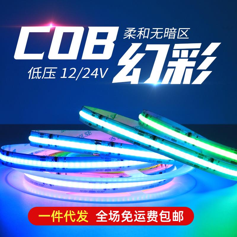 cob幻彩灯带12v24v流水跑马全彩渐变RGB可编程led超薄酒吧KTV灯条