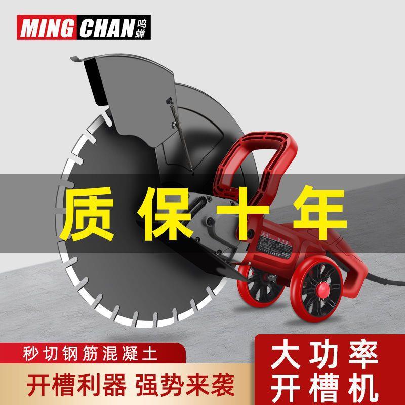 16公分深电动开槽机大型多功能角磨机混凝土无尘专用水电石材切割