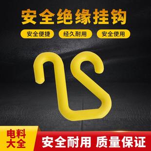 118斗臂车用绝缘钩S型绝缘钩 多用钩绝缘S挂钩带电作业绝缘钩10