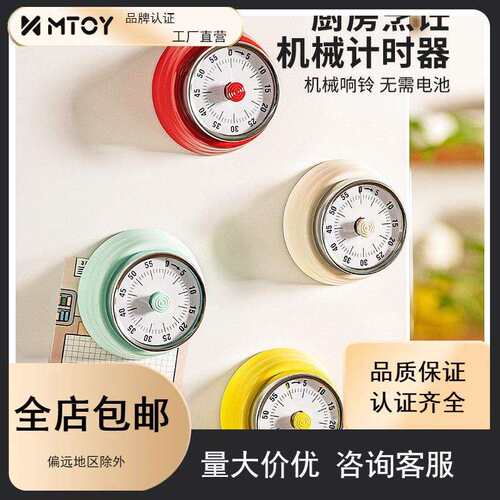 MTOY机械计时器厨房做饭提醒器学生自律神器闹钟倒计时定时器