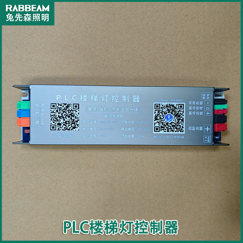 两线载波楼梯踏步感应灯控制器PLC007单色三色三合一电源一体流水图片