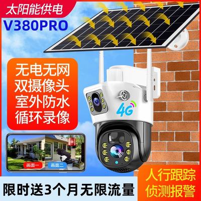 v380pro摄影头太阳能监控器360度高清远程对讲无电无网户外防水4g