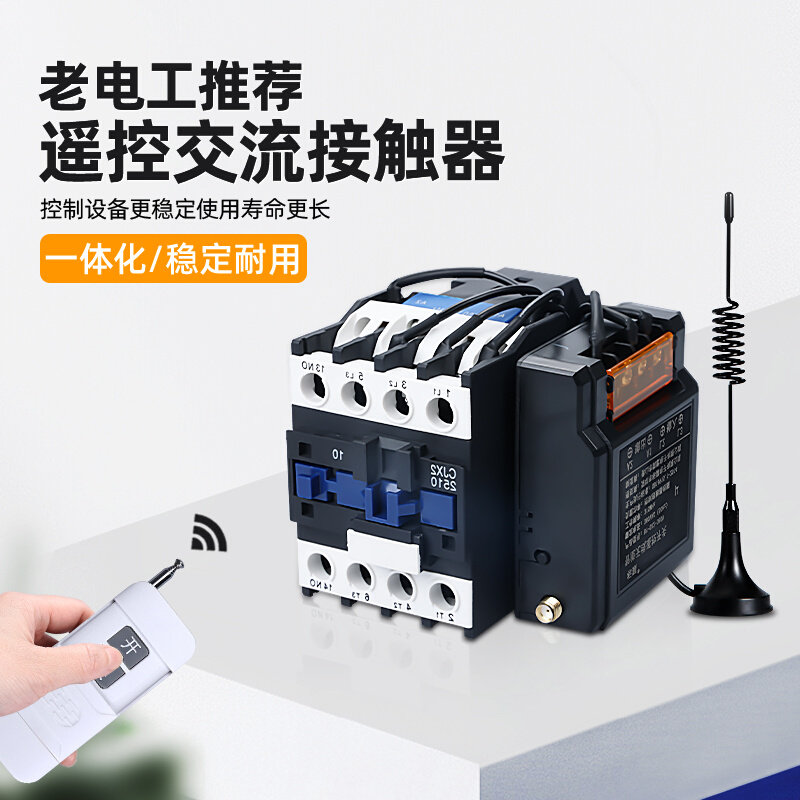 220v380v交流接触器遥控开关三相水泵电机增氧机大功率远程控制器