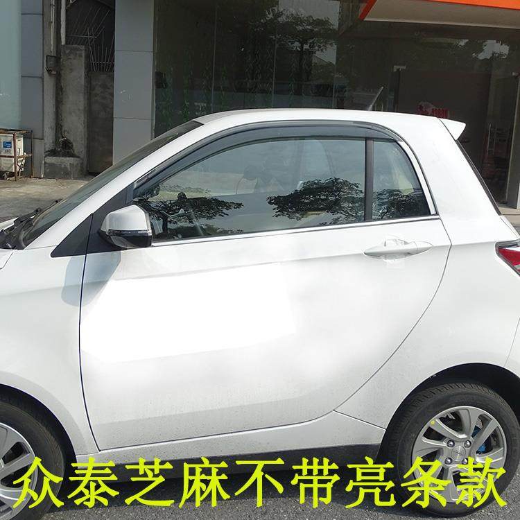 众泰能源纯电动车豆c芝麻e0e200知d1d2sfhz10a/b/专新用晴雨挡