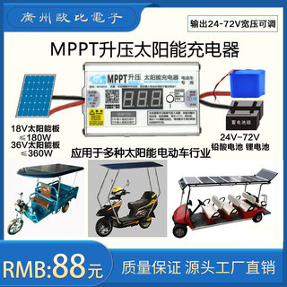 MPPT10A太阳能控制器升压电瓶车18V 36V升48V 60V 72V 光伏板充电