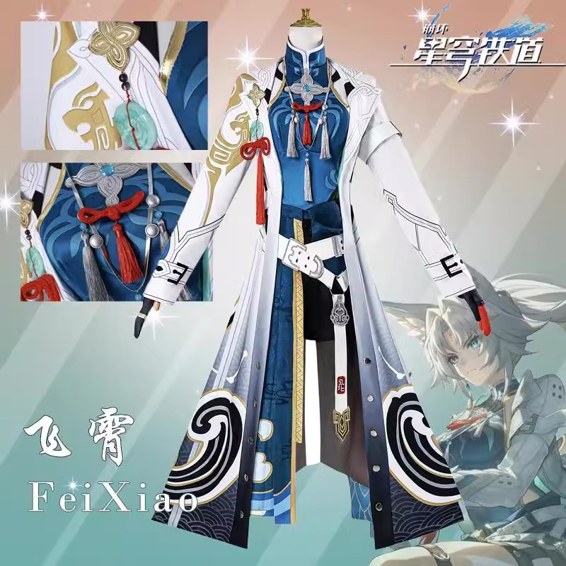 飞霄cos服崩坏星穹铁道天击将军飞霄cosplay服装二次游戏动漫