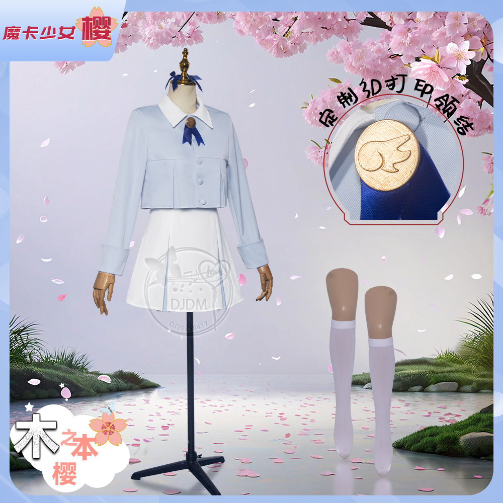 百变小樱cos服魔卡少女樱木之本樱cosplay封印梦牌蓝白约会服