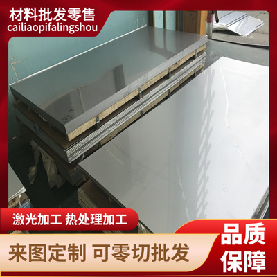 激光加工薄板303 304L 316L 316Ti 314 416 444 441 443不锈钢板