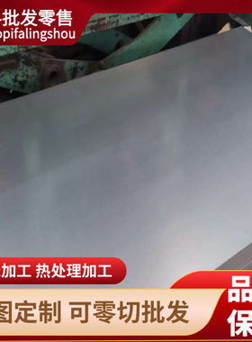 MJSH400J 黑皮棒 SPFH590M 元钢 SP231-400FJ宝钢冷轧板 来图定制