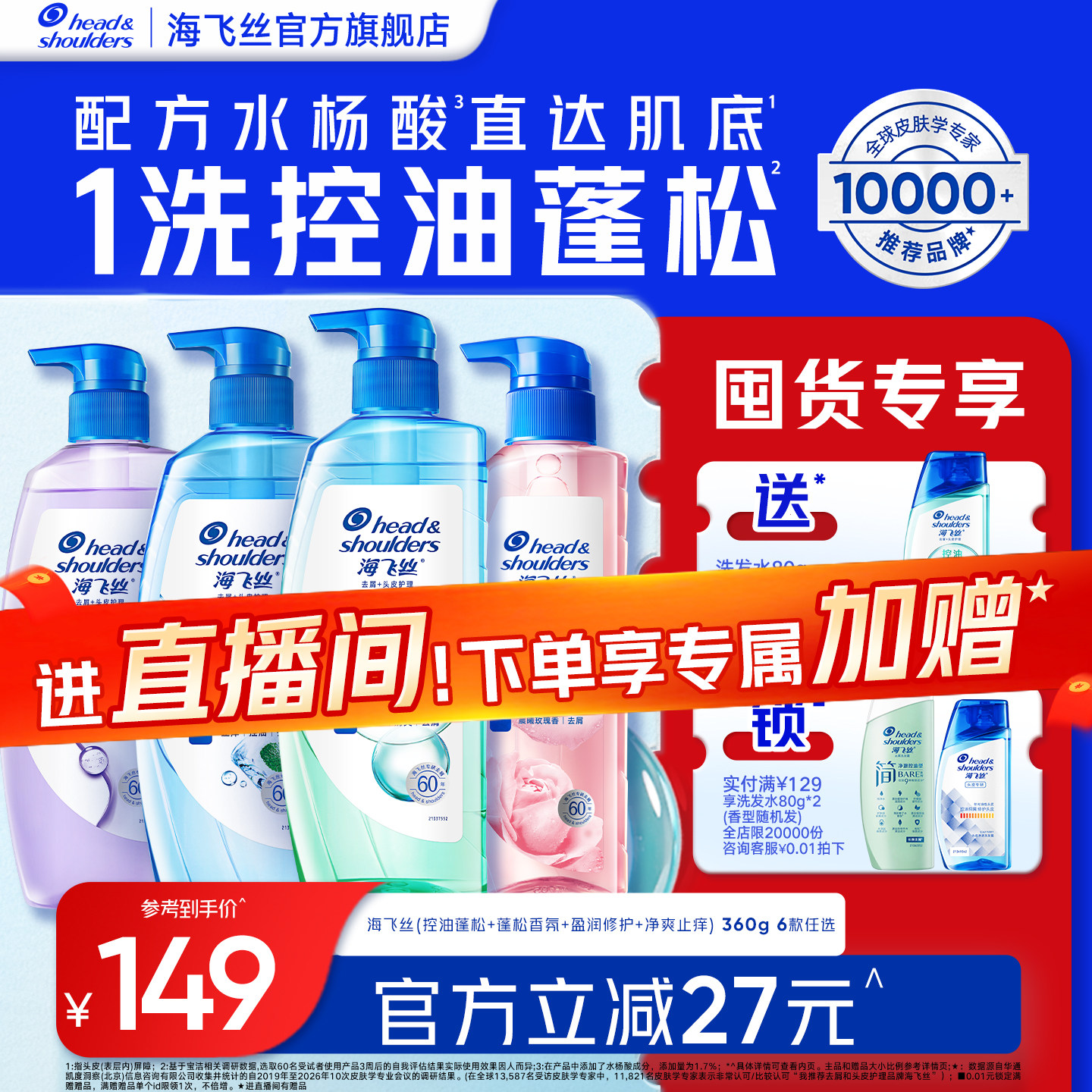 【店播专享】海飞丝控油蓬松洗发水去屑止痒/柔顺肌底瓶男女任选
